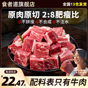 食者道谷饲牛腩块进口原肉原切生新鲜牛肉冷冻半成品牛肉粒1600g