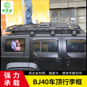 BJ40行李框行李架可折叠双层旅行框改装车顶铝合金旅行越野帐篷架