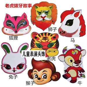 老虎拔牙一整套头饰角色幼儿园z一二年级演出道具贴纸游戏教学教