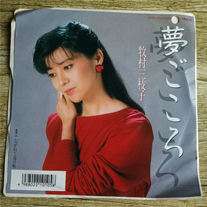 牧村三枝子