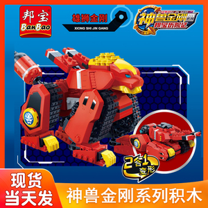 神兽金刚玩具邦宝历险记兼容乐高拼装积木恐龙合体变形青龙男孩子