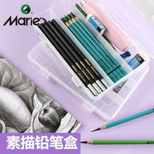 马利牌透明素描塑料铅笔盒多功能炭笔盒子美术生专用画画分格工具