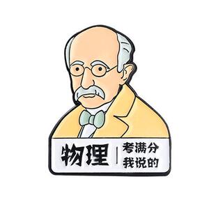 鲁迅文学书包金属徽章衣服配饰潮普朗克物理化学数学逢考必过胸针