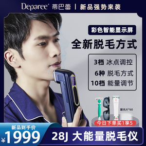 deparee/蒂巴蕾脱毛仪男士冰点脱胡须激光去胡子家用全身脱毛神器