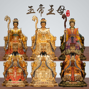 纯铜玉帝王母佛像玉皇大帝王母娘娘神像供奉家用客厅摆件瑶池金母