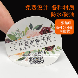 贴纸定做PVC广告标签不干胶二微码食品商标印刷烫金防水贴标名片