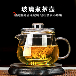 玻璃茶壶单壶耐高温茶水分离过滤茶具家用可明火煮茶器泡茶壶套装