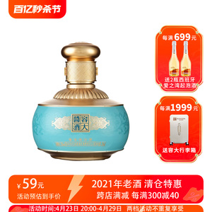 容大酱酒（国际蓝）53度258ML 贵州酱酒核心产区高端大曲坤沙白酒