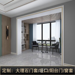 阳台门包框仿大理石人造石门套窗套客厅垭口飘窗门框包边线条石材