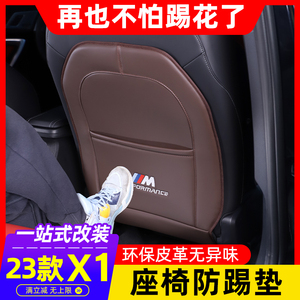 适用于宝马新X1/iX1座椅防踢垫保护后排全包防护内饰改装车内用品