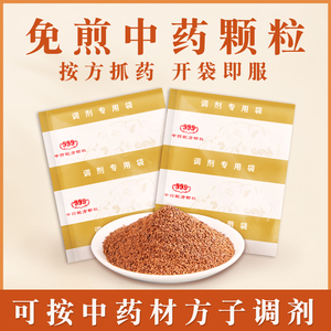 中药颗粒配方按方抓药免煎中药颗粒剂配制冲剂咨询客服中药抓配