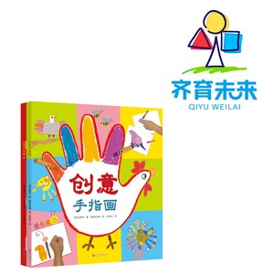 张丹丹推荐儿童绘本创意手指画(全2册)童书