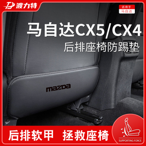 专用马自达CX4汽车内用品CX5后排座椅防踢垫内饰改装全车配件后座