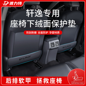 专用日产23款14代轩逸座椅防踢垫后排汽车内装饰用品大全经典后座