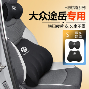 适用于24款大众途岳专用头枕腰靠记忆棉护颈枕汽车座椅靠垫护腰垫