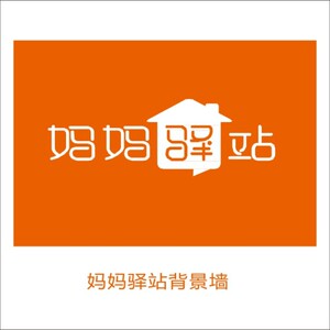 妈妈驿站门头广h告宣传海报贴纸背胶墙贴制度牌价格价目表营业时