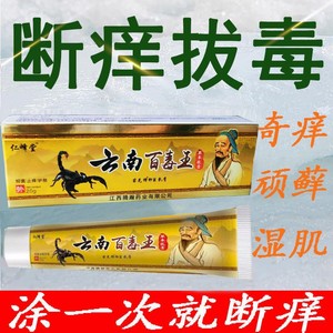 买2送1 3送2仁峰堂云南百毒王20g皮肤瘙痒止痒药膏蚊虫叮咬手足.