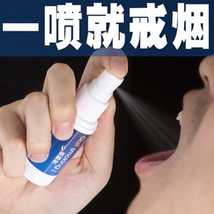 戒烟喷雾剂戒烟男士神器戒烟灵糖闻香清肺排毒有效的戒烟产品正品