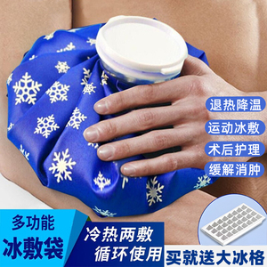 冰袋反复使用医用物理降温冷敷热敷膝盖脚踝扭伤肩颈可绑冰敷袋ll