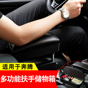 奔腾x40/t99扶手箱托盘改装扶手箱储物盒中央扶手收纳盒