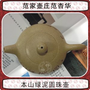 荷堂华颖堂收藏宜兴紫砂壶范家壶庄工艺师全手工范杏华本山绿泥