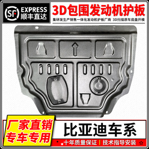 比亚迪e2宋pro max秦汉ev发动机下护板唐dm二代速锐s6 s7底盘底板