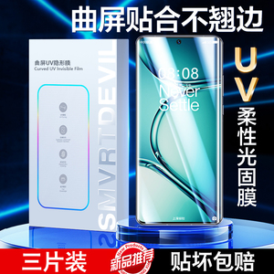 适用一加Ace2pro钢化膜UV光固一加Ace2手机膜全屏1+Ace2保护陶瓷曲面屏oneplus二菲林1加oppo新款por水凝贴膜