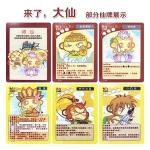 西游杀游戏卡牌全套豪华西游记c桌游杀唐僧孙悟空时空大乱斗送