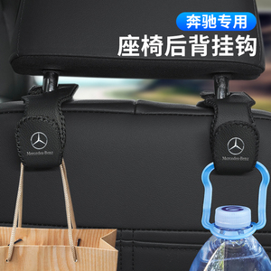 适用于奔驰C/E级GLA/E300L/GLC/C260L/GLB座椅背挂钩汽车装饰配件