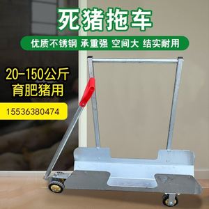 拉死猪车拖车处理车不锈钢动物拉死猪车拖猪车捡猪车运猪搬畜车