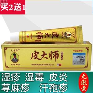 牛皮癣铜钱癣止痒神器皮大师药膏15g夫易康皮大师抑菌药膏软膏