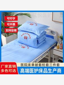 医院医用床单被罩枕套三件套蓝白缎条床笠床罩被套诊所养老院加厚