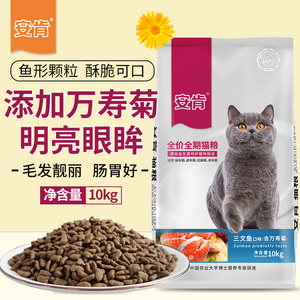 安肯全期猫粮10kg成猫幼猫通用型三文鱼万寿菊宠物猫咪橘猫主粮