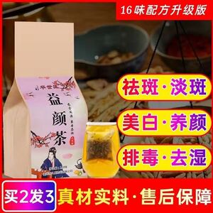 美容养颜祛斑排毒茶中药淡斑内分泌调理中医美白清热去火养生茶.