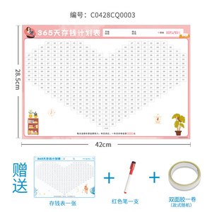 新021年365天存钱计划表心形52周存钱计划表贴纸表格z存钱挑战表