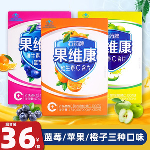 石药牌果维康维生素c含片儿童男女士成人维生素c片维c片60片包邮