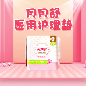 月月舒医用护理垫