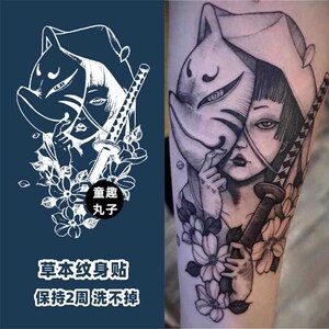 草本暗黑日系果汁狐面面具忍者花朵浮世绘草木黑白纹身贴半