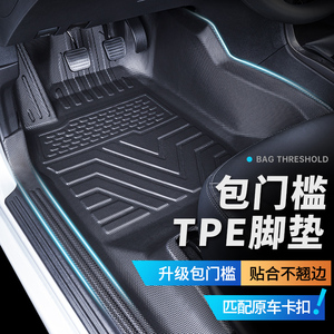 TPE汽车脚垫全包围专车专用2023新款包门槛地垫车垫子丝圈脚垫大