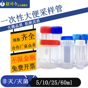 一次性大便样本采集管 粪便采集器 医院化验用尿杯 便盒标本采集瓶收集杯痰杯无菌采样大便管冷冻盒5/10/25ml