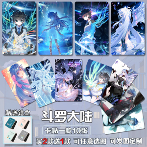 tb659988666淘宝斗罗大陆明信片动漫周边画集画册海报书签卡贴应援