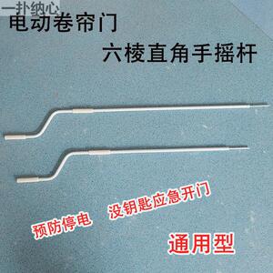 电动车库卷帘门手摇杆把 卷闸门管状电机摇杆 通用型直头弯勾配件