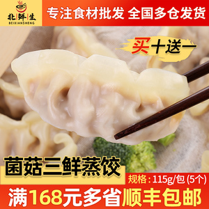 蒸饺速冻早餐儿童