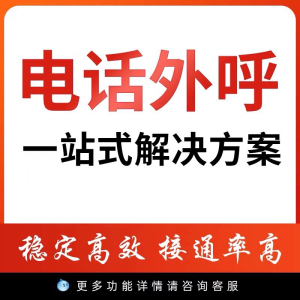 企业电脑电话外呼系统人工crm统计AXB电话销售系统回拨线路卡机