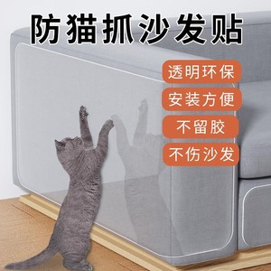 防猫抓沙发保护膜猫爪套防止猫咪挠门墙贴皮沙发窗帘神器猫抓板垫