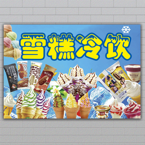 00100人付款天猫夏日冷饮冰淇淋贴纸奶茶店冰激凌雪糕图案广告海报