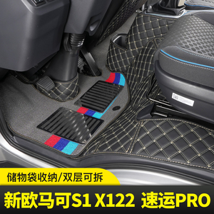 福田奥铃速运PRO 新欧马可S1 X122智蓝货车4.2米轻卡全包丝圈脚垫