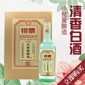 山西杏花村票号汾酒475ml*4瓶整箱银票酒45度五万票 小批量酿造
