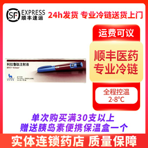 利拉鲁肽诺和力