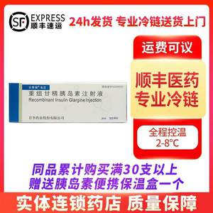 长秀霖(笔芯) 重组甘精胰岛素注射液 3ml:300iu【顺丰专业冷链】